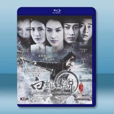 白蛇傳說 (2011)藍光25G