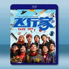 飛行家 (2025)藍光25G