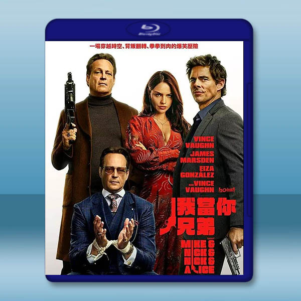 我當你兄弟 Mike & Nick & Nick & Alice(2026)藍光25G:圖片 2