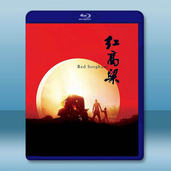 紅高粱 (1988)藍光25G:圖片 2