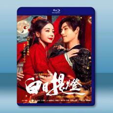白日提燈 (2026)藍光25G 4碟L