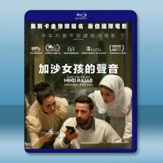 欣德之聲/加沙女孩的聲音 (2025)藍光25G