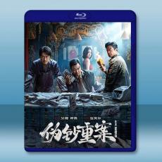 偽鈔重案 (2026)藍光25G