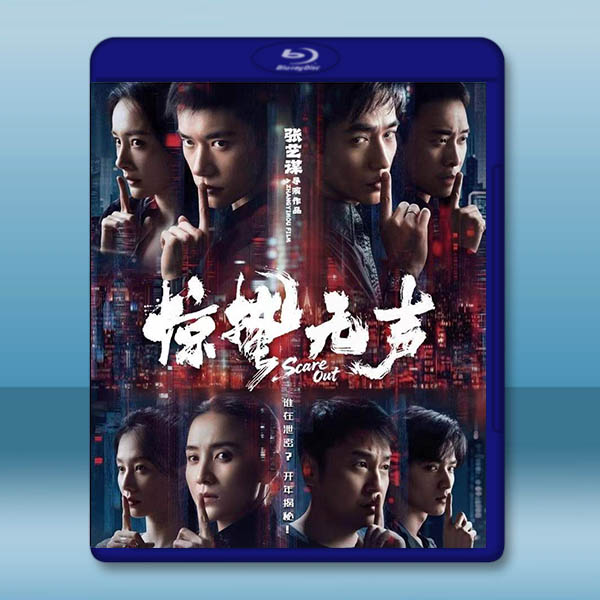 驚蟄無聲 (2026)藍光25G:圖片 2