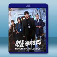 極權教師/鐵拳教育 (2026)藍光25G 2碟